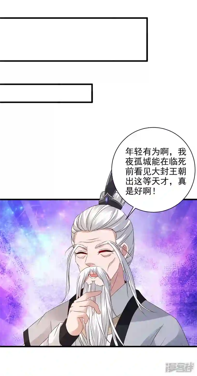 神魂武帝第196话 夜孤城最后的嘱托