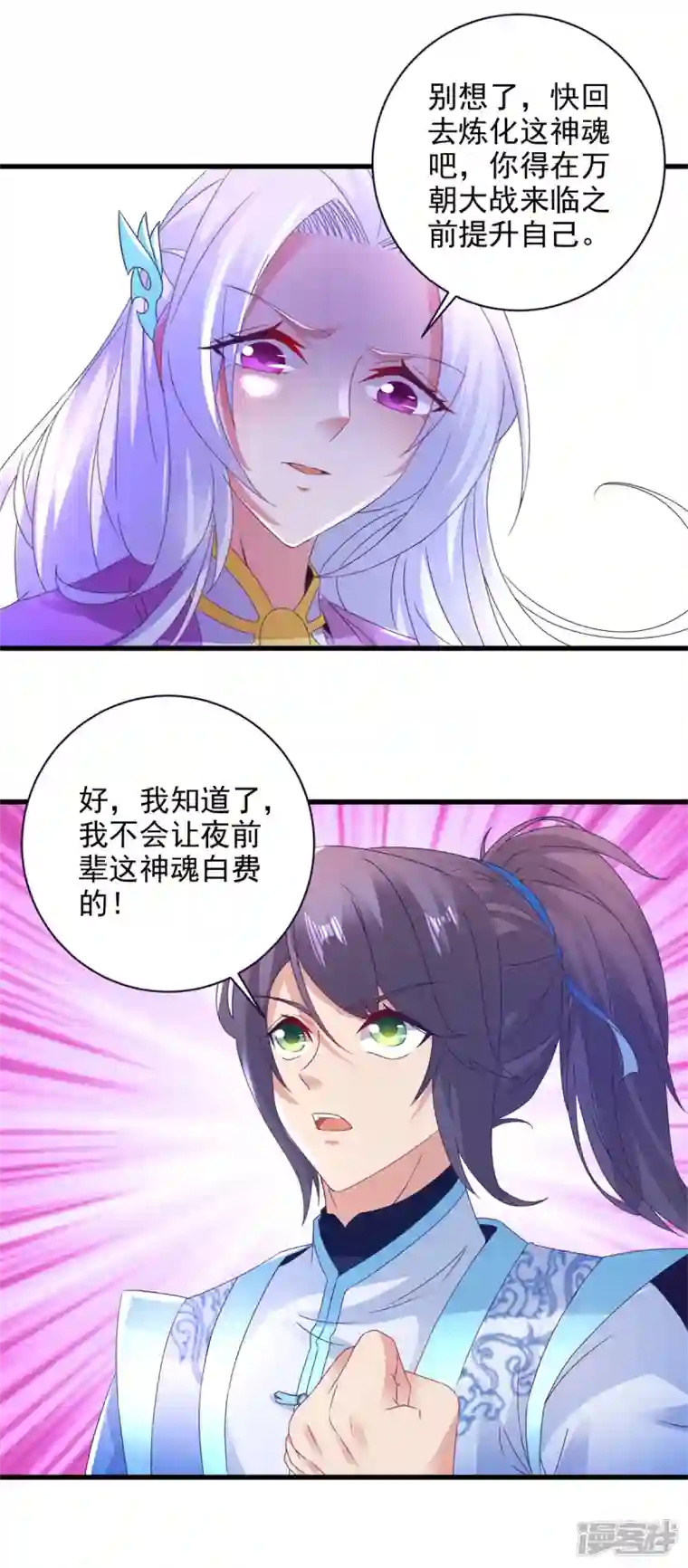 神魂武帝第197话 意外的神魂吸收