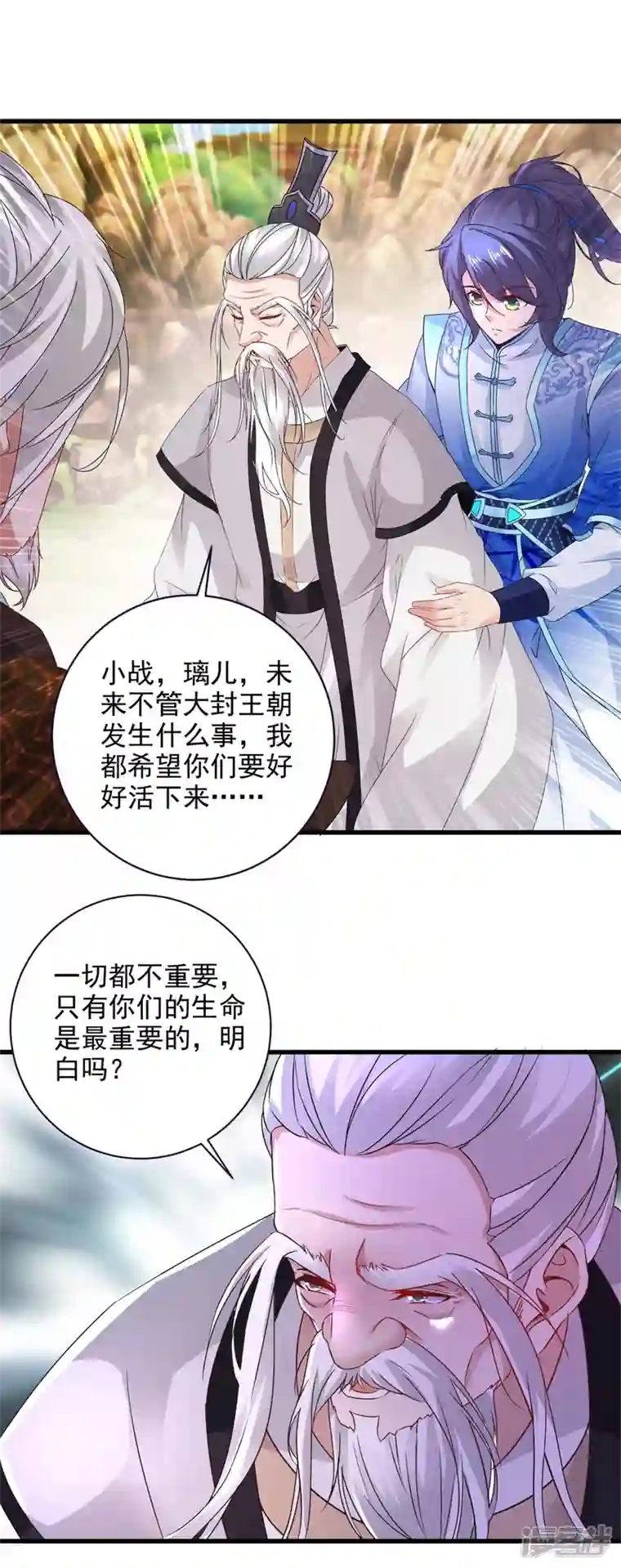 神魂武帝第197话 意外的神魂吸收