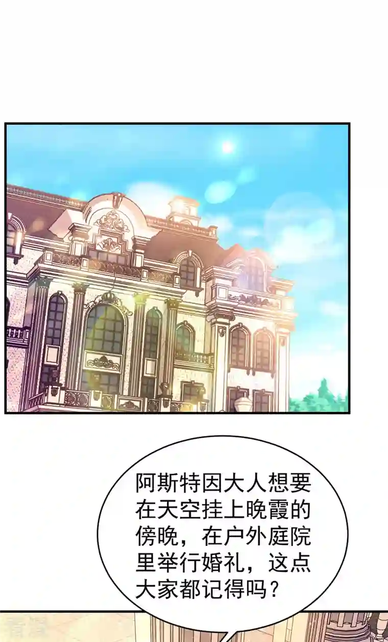 想成为废柴的公爵小姐第205话 波特南与赫利乌斯