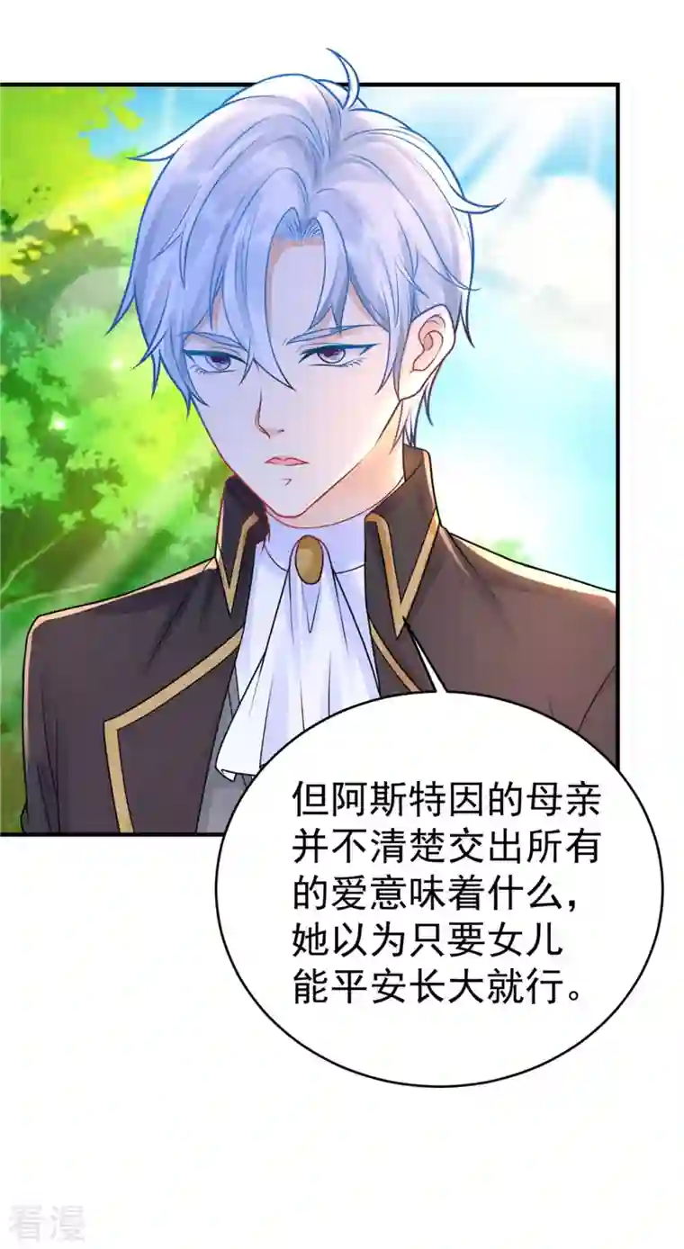 想成为废柴的公爵小姐第205话 波特南与赫利乌斯