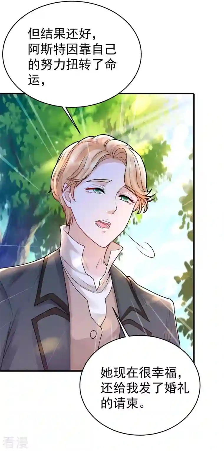 想成为废柴的公爵小姐第205话 波特南与赫利乌斯