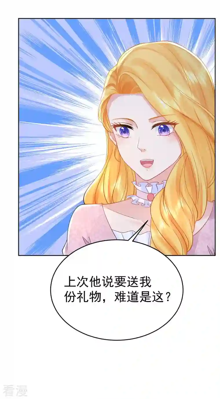 想成为废柴的公爵小姐第206话 婚礼前夕单身之日