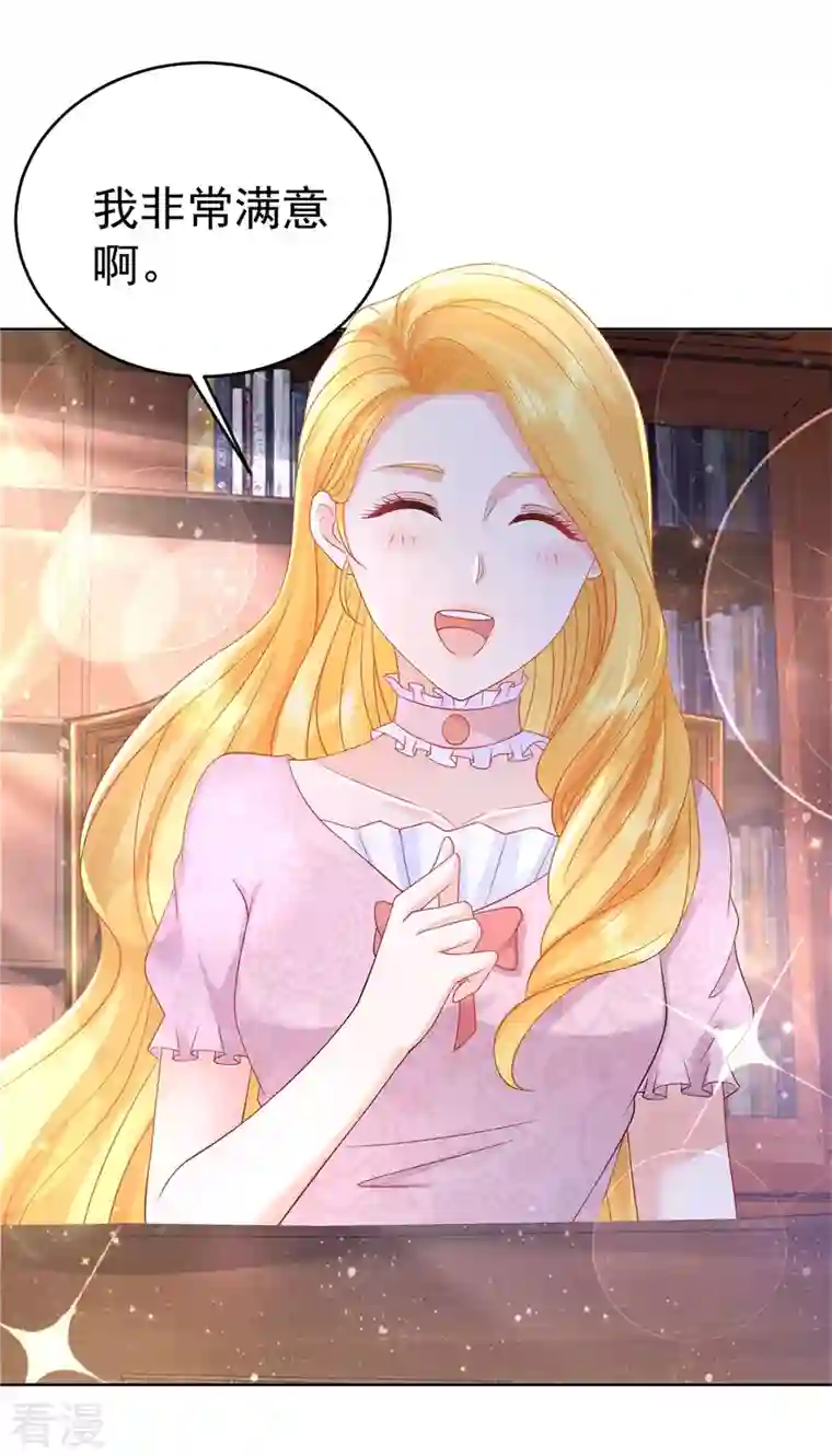 想成为废柴的公爵小姐第206话 婚礼前夕单身之日