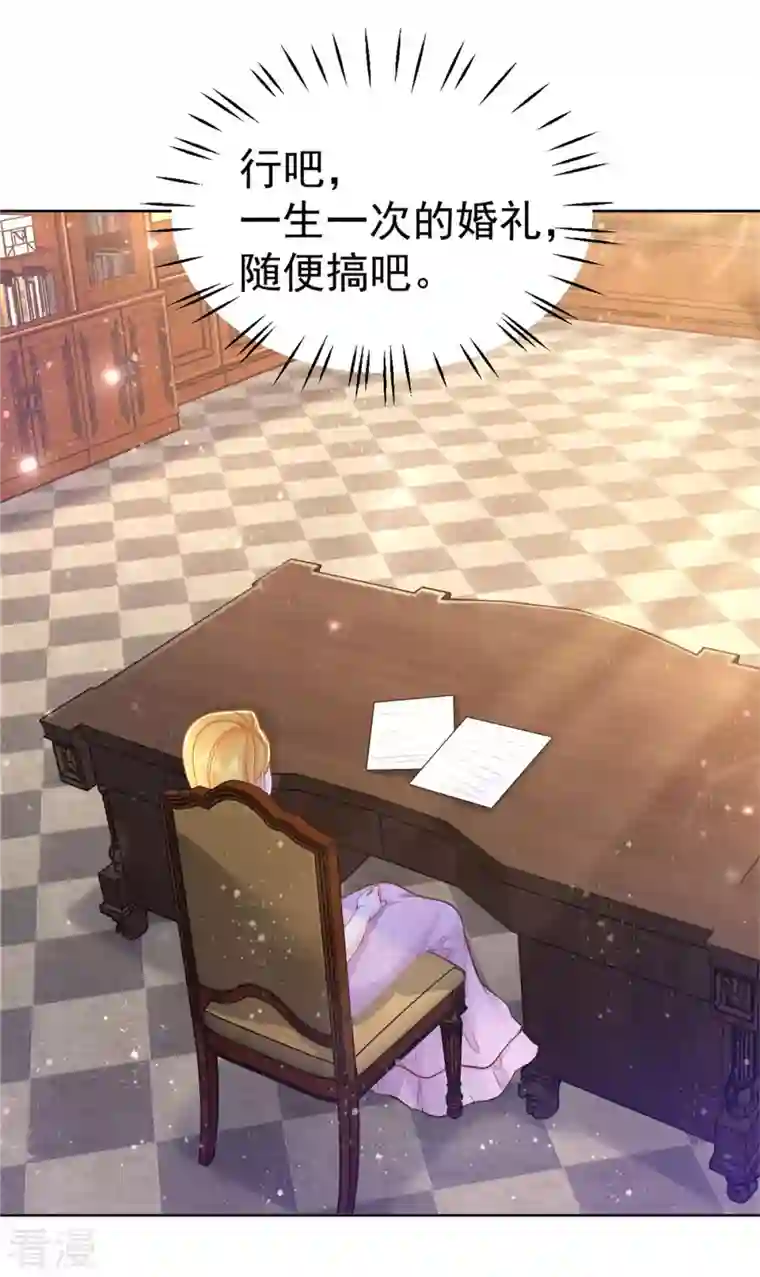 想成为废柴的公爵小姐第206话 婚礼前夕单身之日