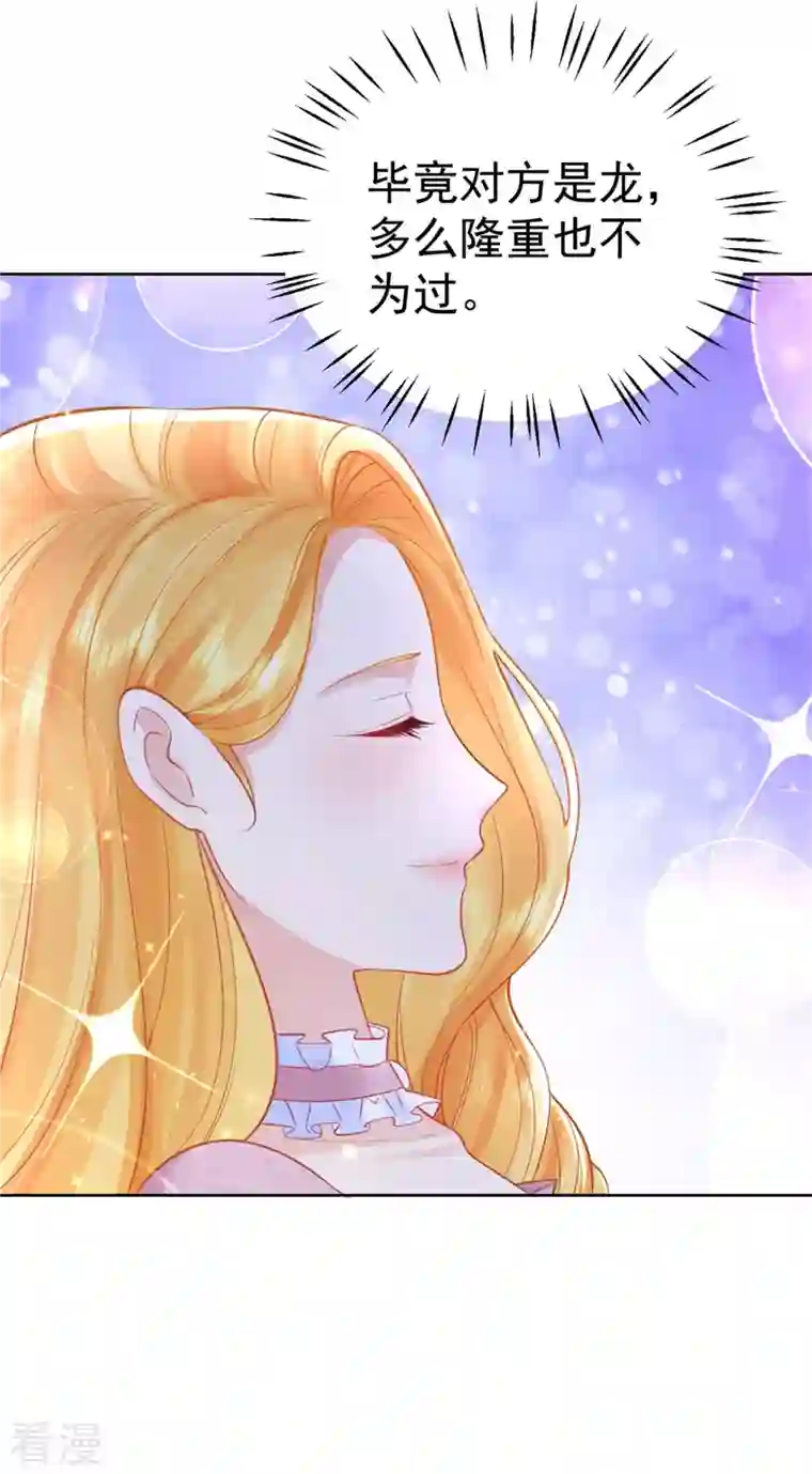 想成为废柴的公爵小姐第206话 婚礼前夕单身之日