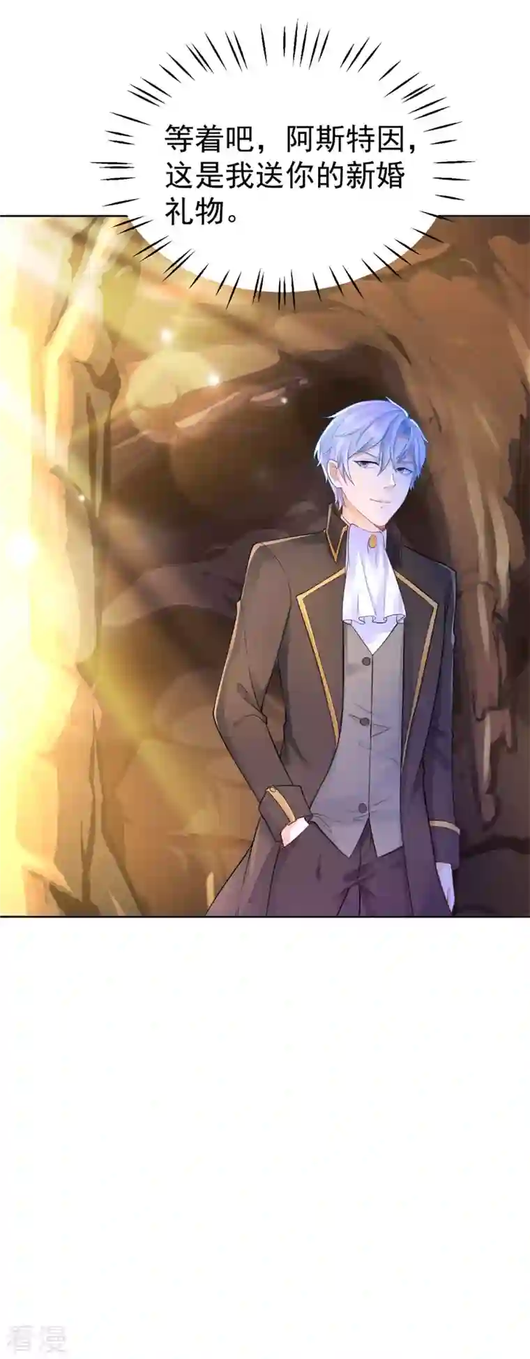 想成为废柴的公爵小姐第206话 婚礼前夕单身之日