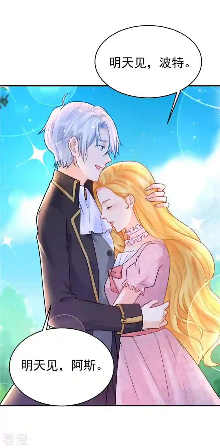 想成为废柴的公爵小姐第206话 婚礼前夕单身之日