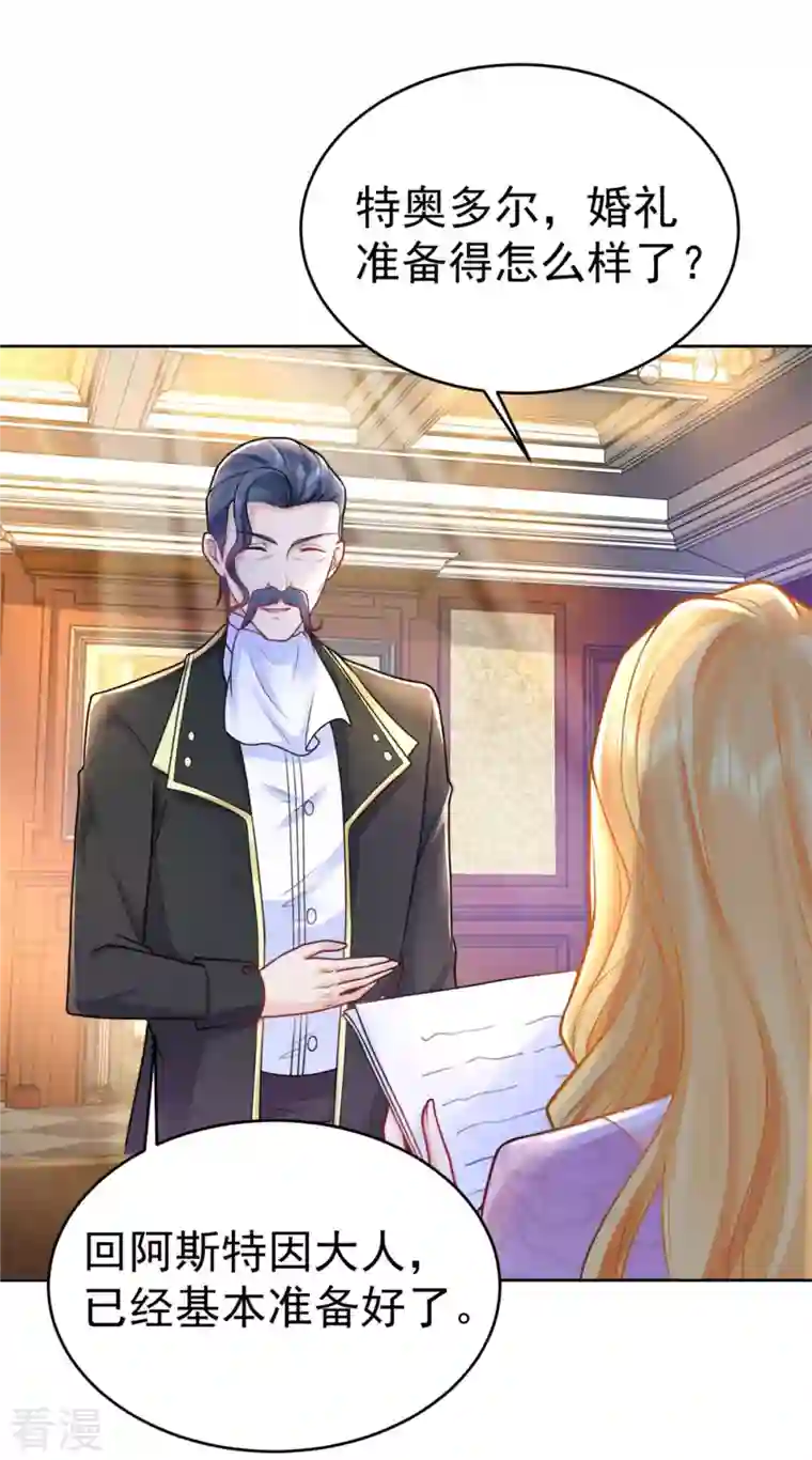 想成为废柴的公爵小姐第206话 婚礼前夕单身之日