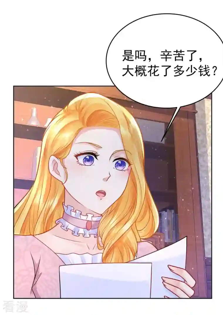 想成为废柴的公爵小姐第206话 婚礼前夕单身之日