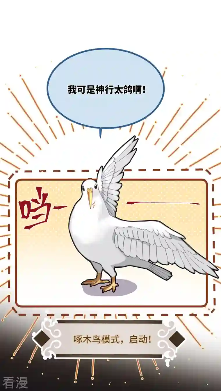 炮灰公主想苟到最后第74话 主人，不用再担心
