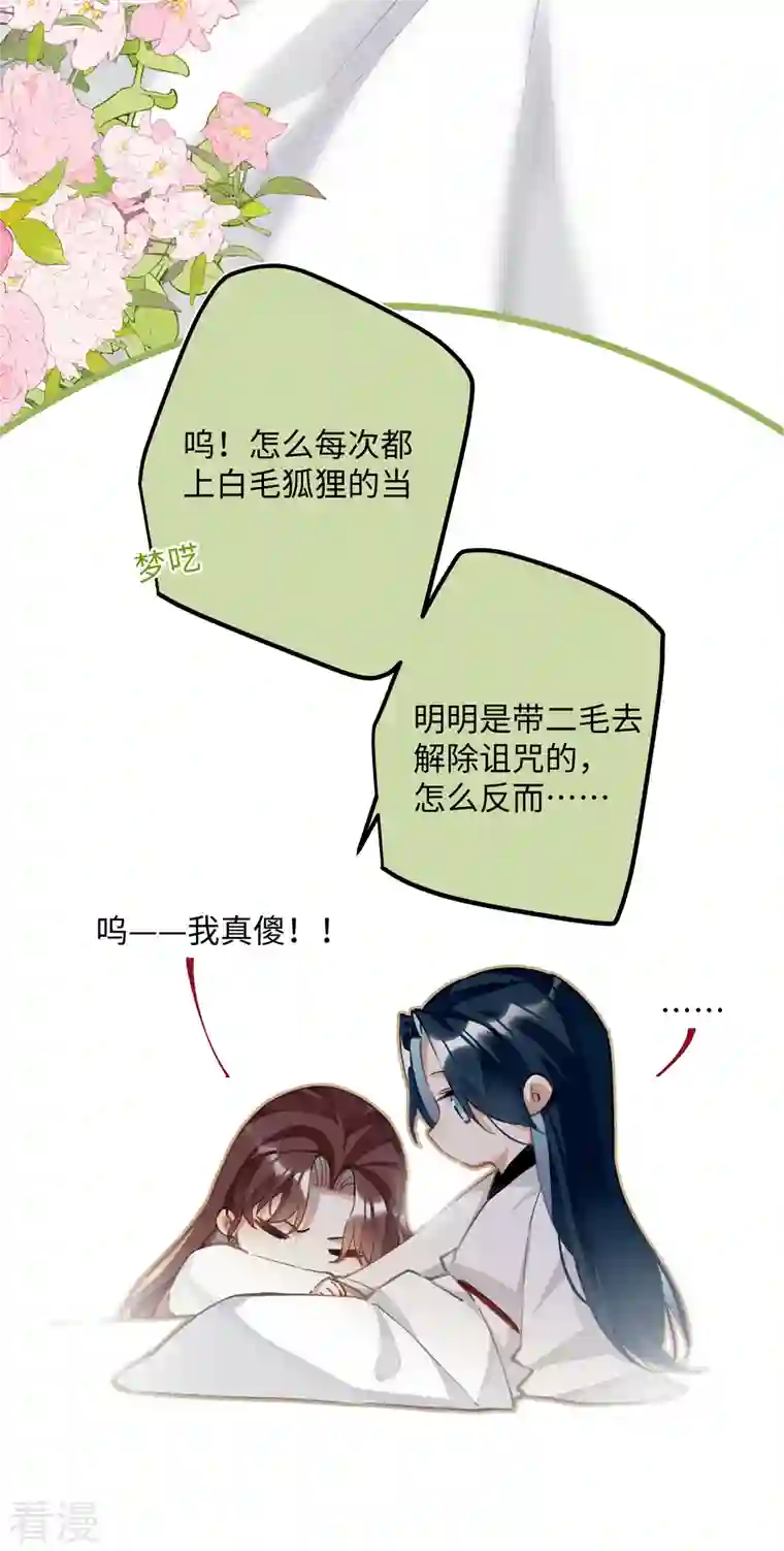 炮灰公主想苟到最后第74话 主人，不用再担心