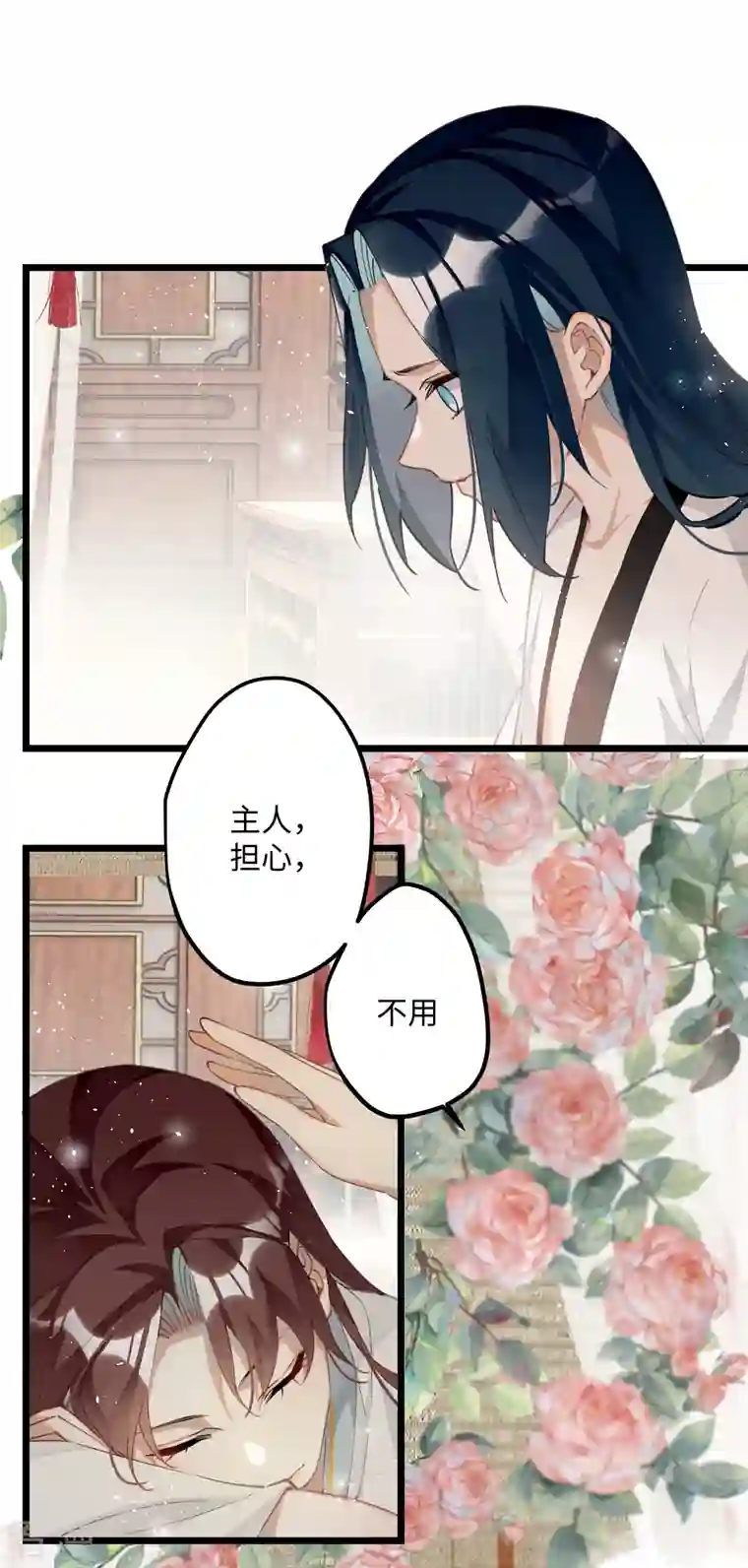 炮灰公主想苟到最后第74话 主人，不用再担心