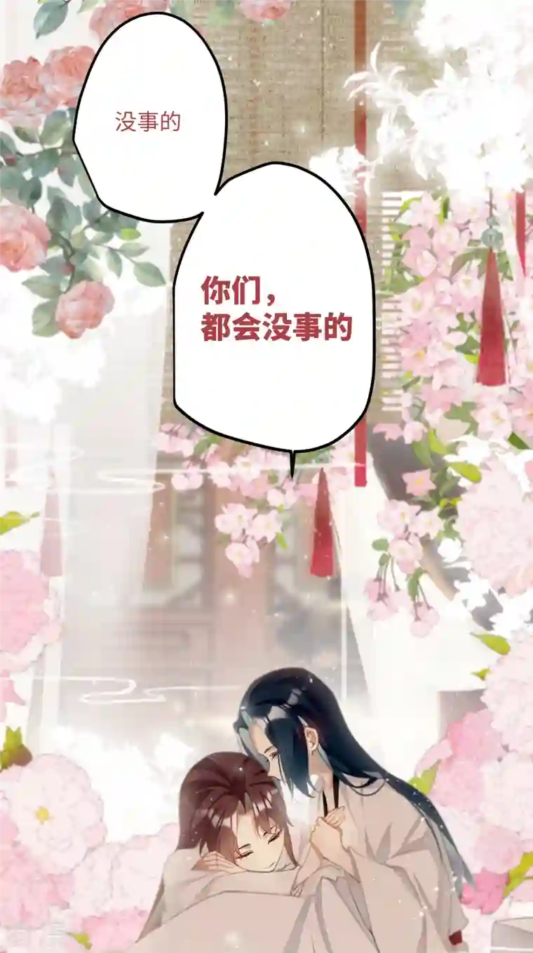 炮灰公主想苟到最后第74话 主人，不用再担心