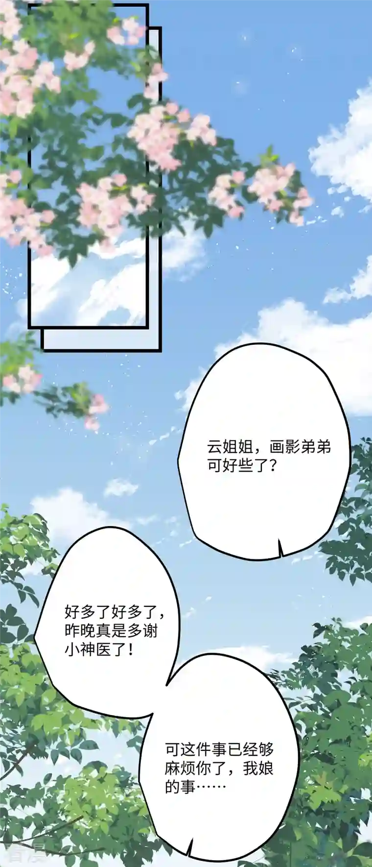 炮灰公主想苟到最后第74话 主人，不用再担心
