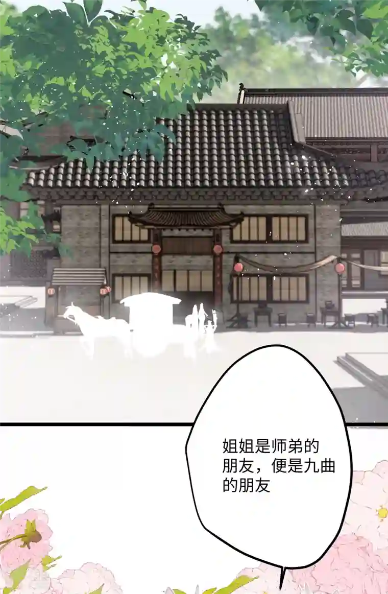 炮灰公主想苟到最后第74话 主人，不用再担心