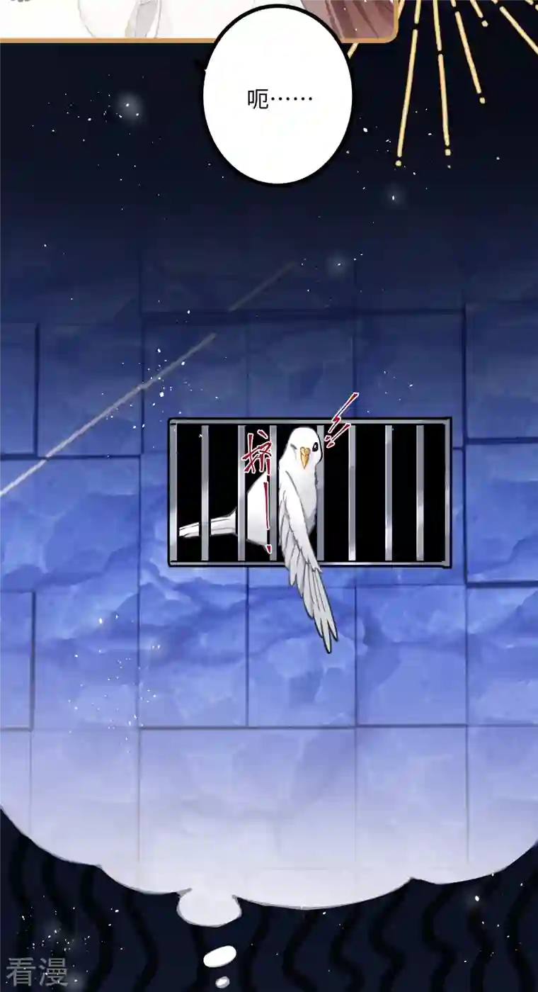 炮灰公主想苟到最后第74话 主人，不用再担心