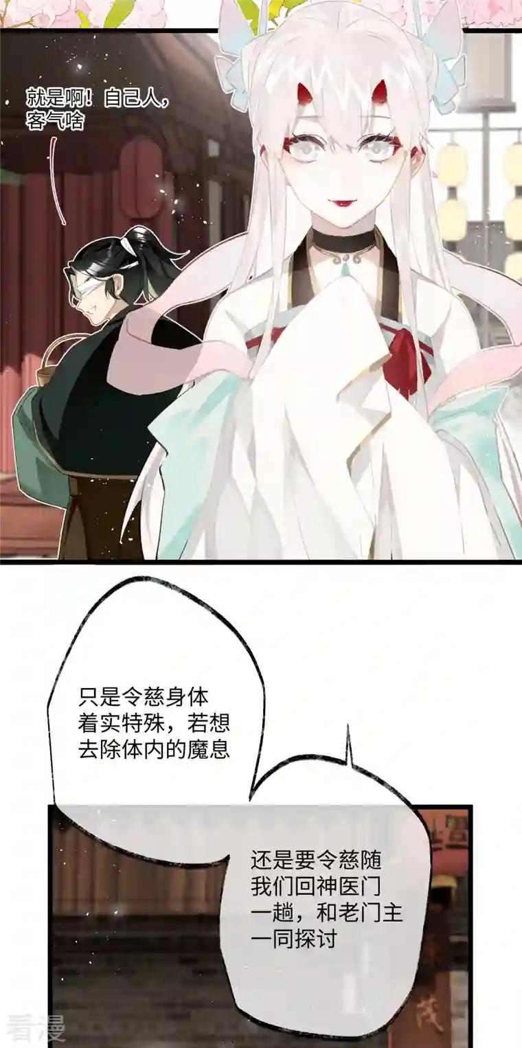 炮灰公主想苟到最后第74话 主人，不用再担心