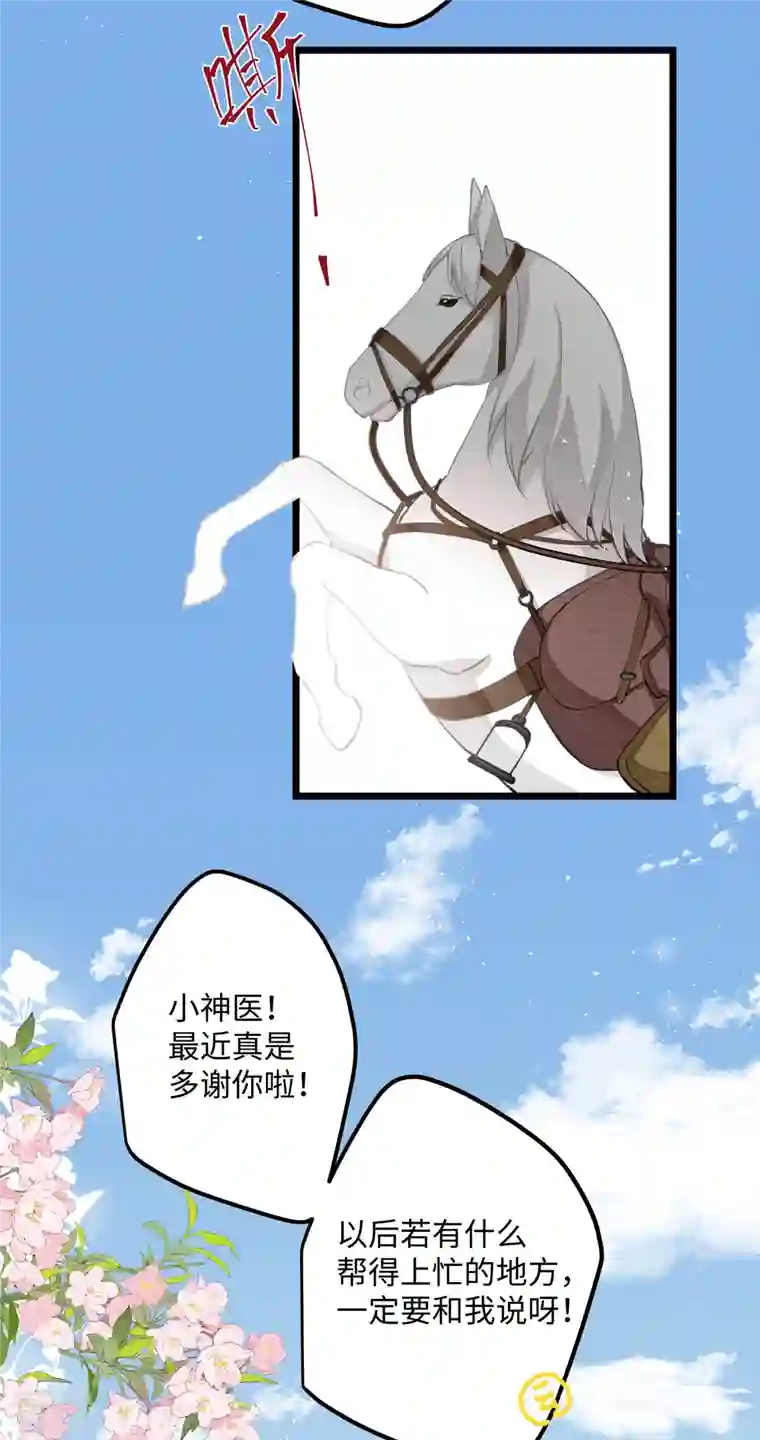 炮灰公主想苟到最后第74话 主人，不用再担心