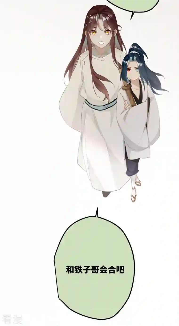 炮灰公主想苟到最后第74话 主人，不用再担心