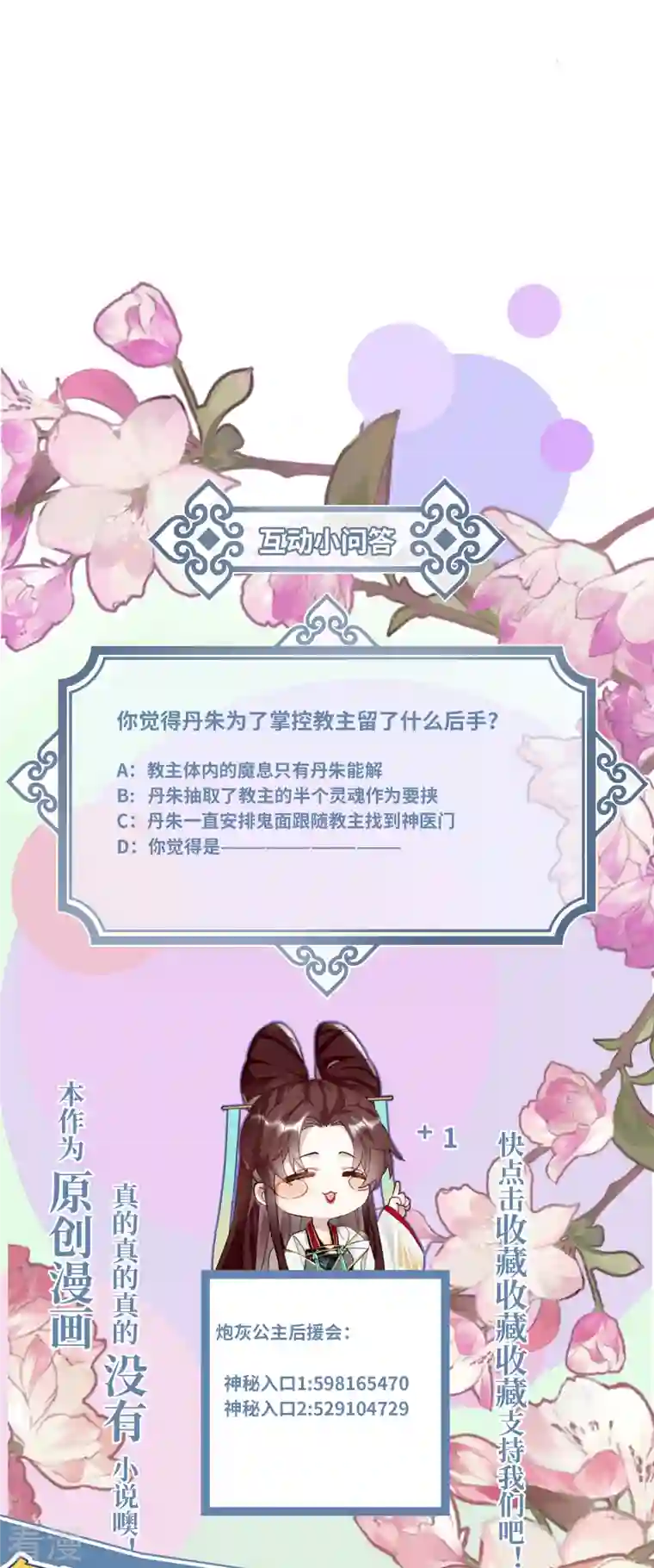 炮灰公主想苟到最后第74话 主人，不用再担心