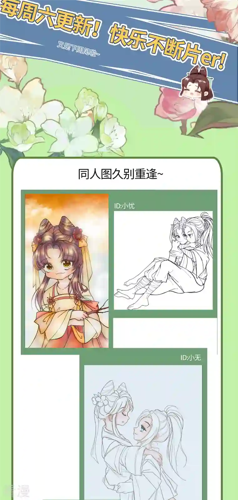 炮灰公主想苟到最后第74话 主人，不用再担心