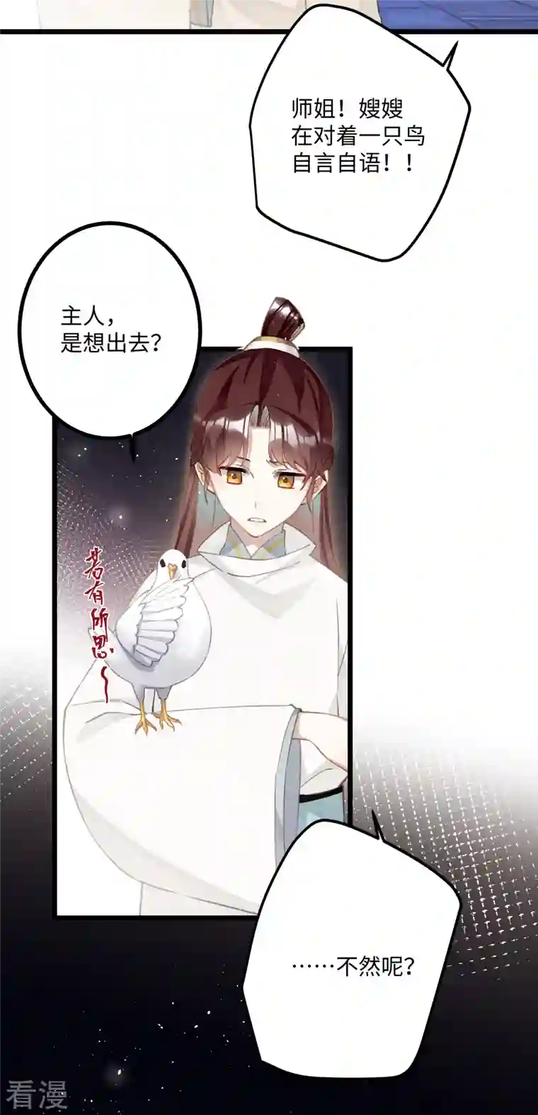 炮灰公主想苟到最后第74话 主人，不用再担心