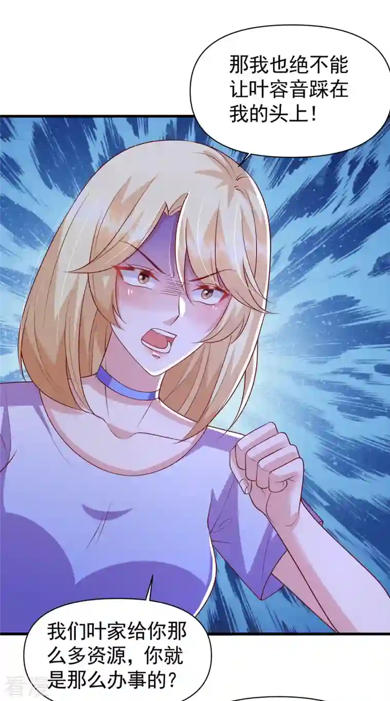 大佬叫我小祖宗第114话 毁她清白