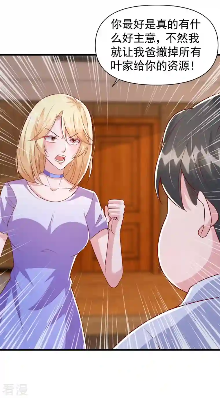 大佬叫我小祖宗第114话 毁她清白