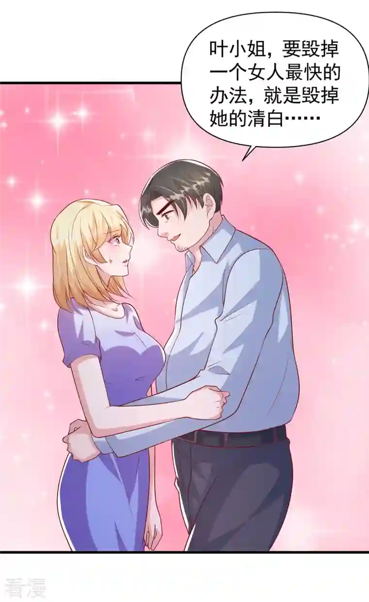 大佬叫我小祖宗第114话 毁她清白