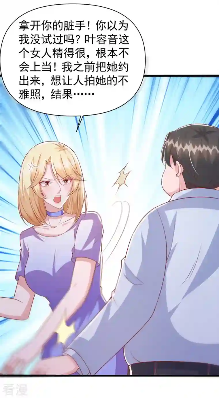 大佬叫我小祖宗第114话 毁她清白