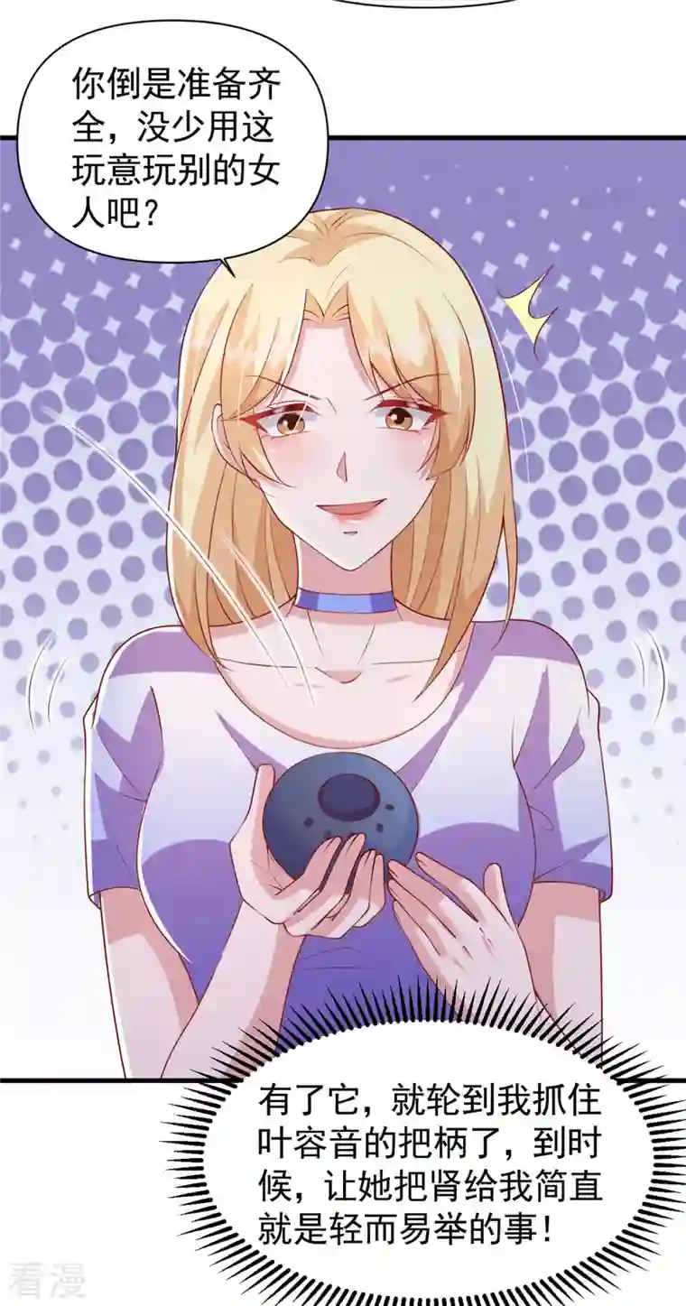 大佬叫我小祖宗第114话 毁她清白