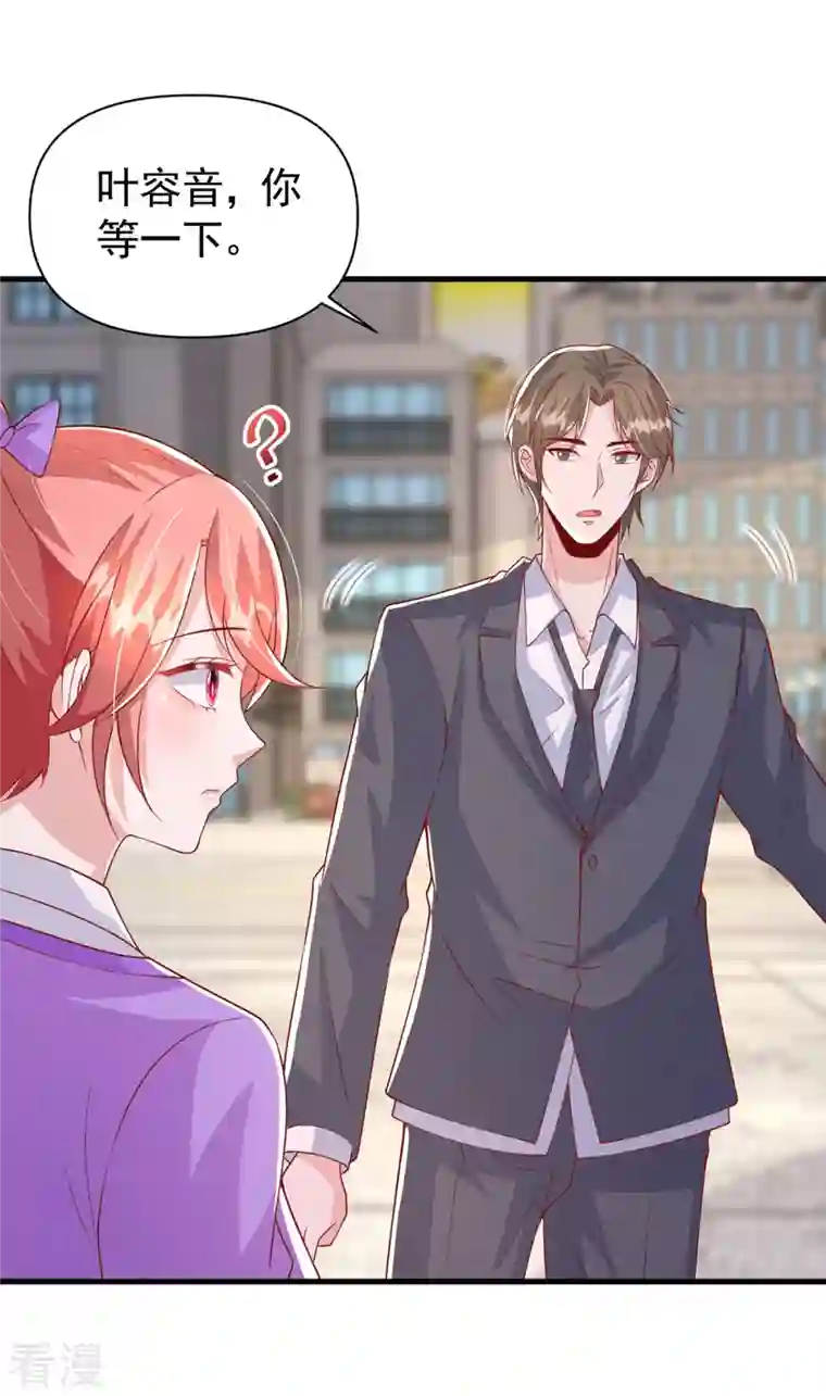 大佬叫我小祖宗第114话 毁她清白