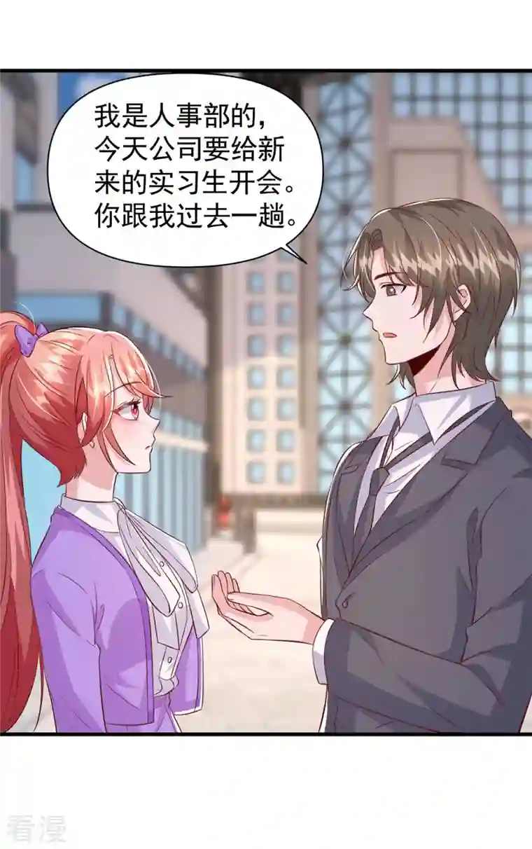 大佬叫我小祖宗第114话 毁她清白