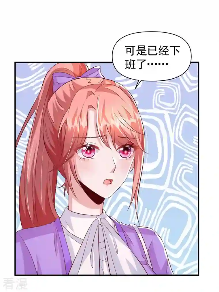 大佬叫我小祖宗第114话 毁她清白