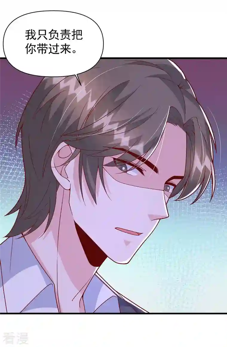 大佬叫我小祖宗第114话 毁她清白