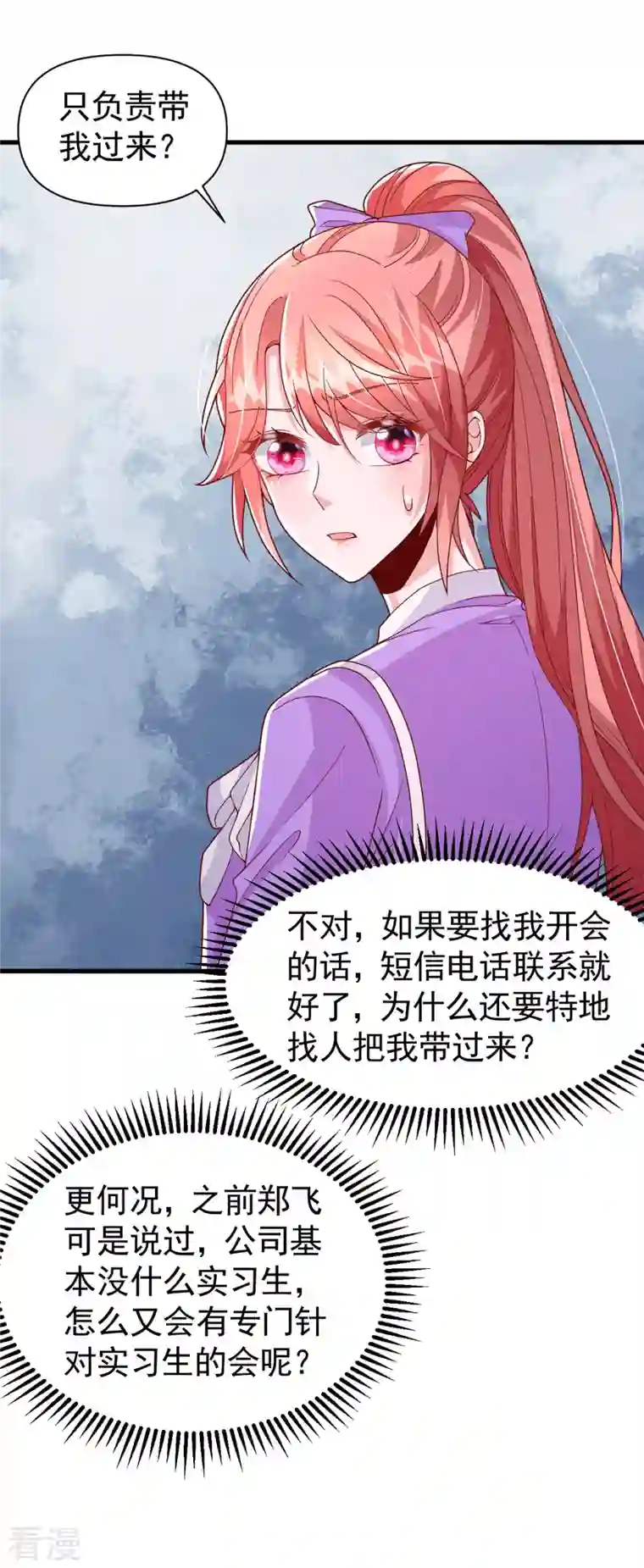 大佬叫我小祖宗第114话 毁她清白