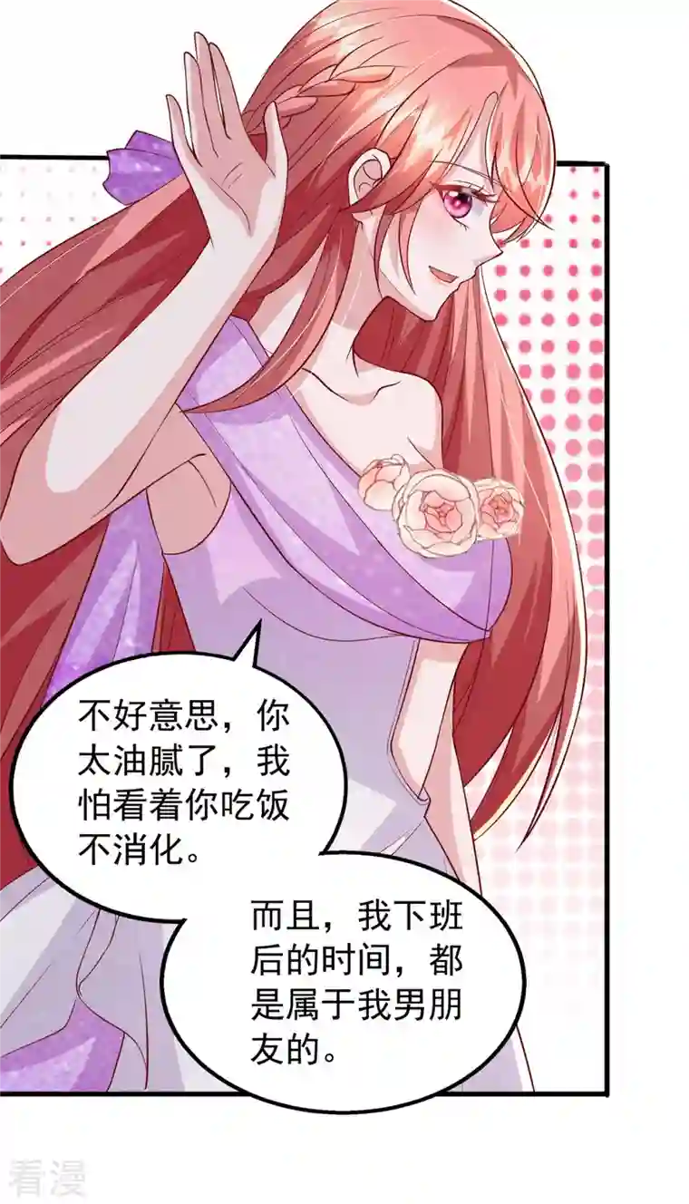 大佬叫我小祖宗第114话 毁她清白