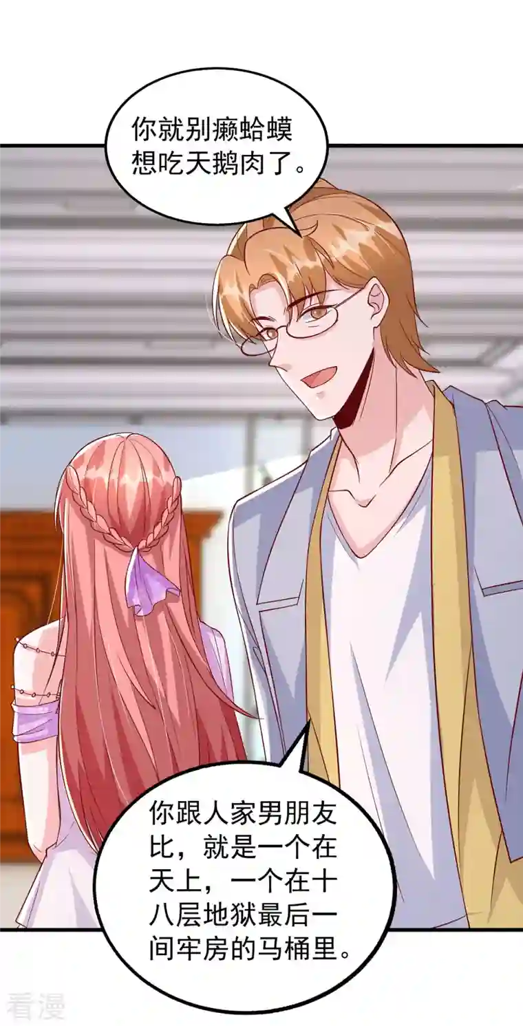 大佬叫我小祖宗第114话 毁她清白