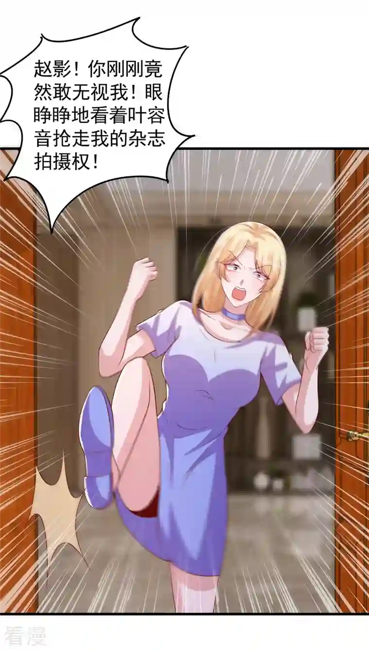 大佬叫我小祖宗第114话 毁她清白