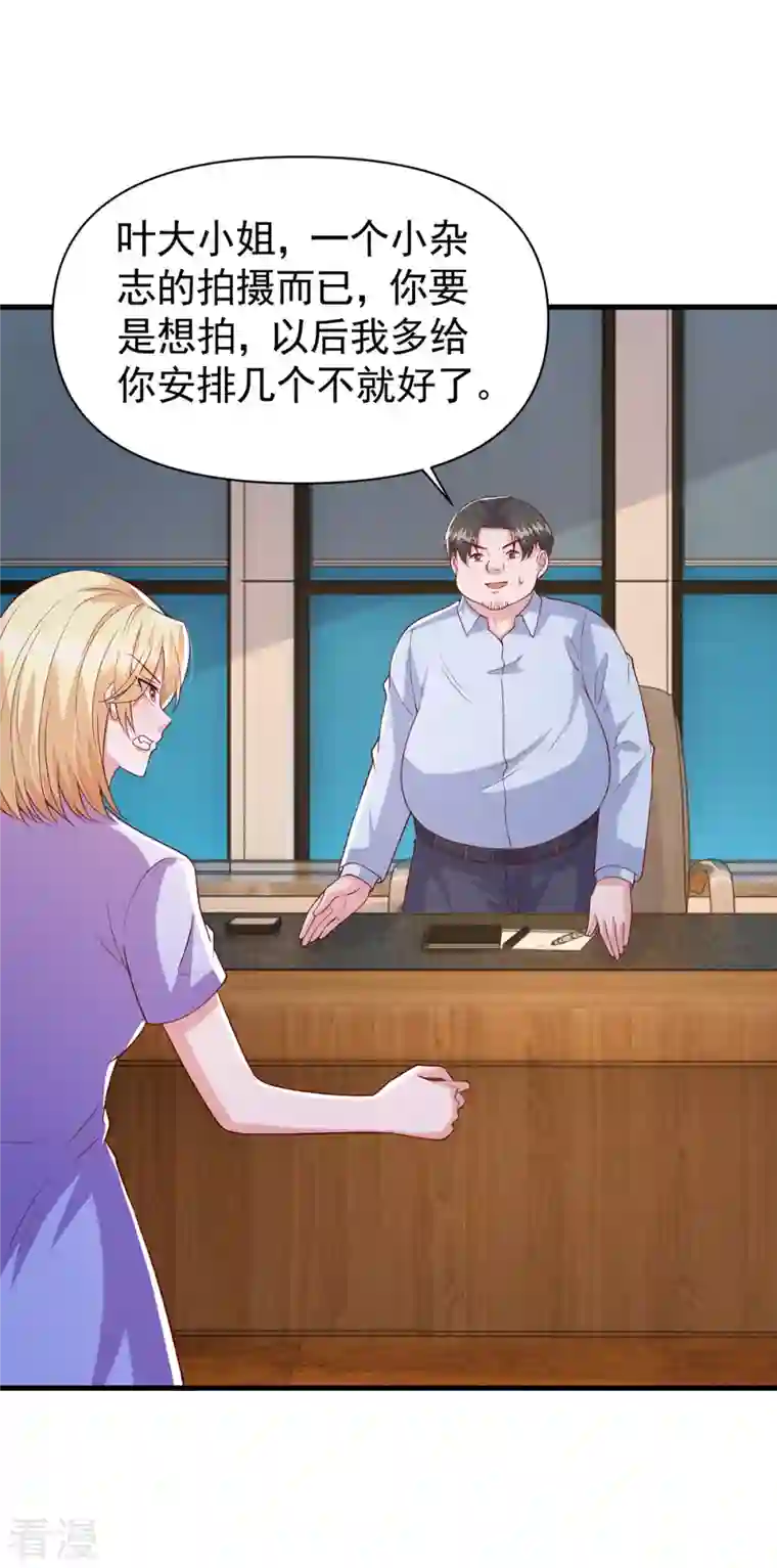 大佬叫我小祖宗第114话 毁她清白