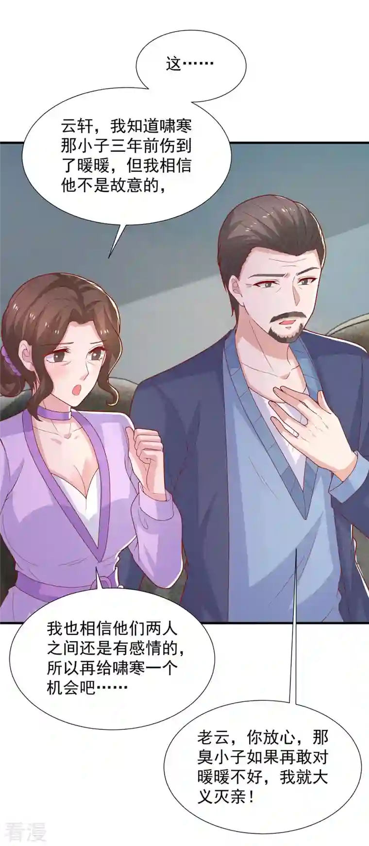 重生之虐渣女王第97话 你们认识？