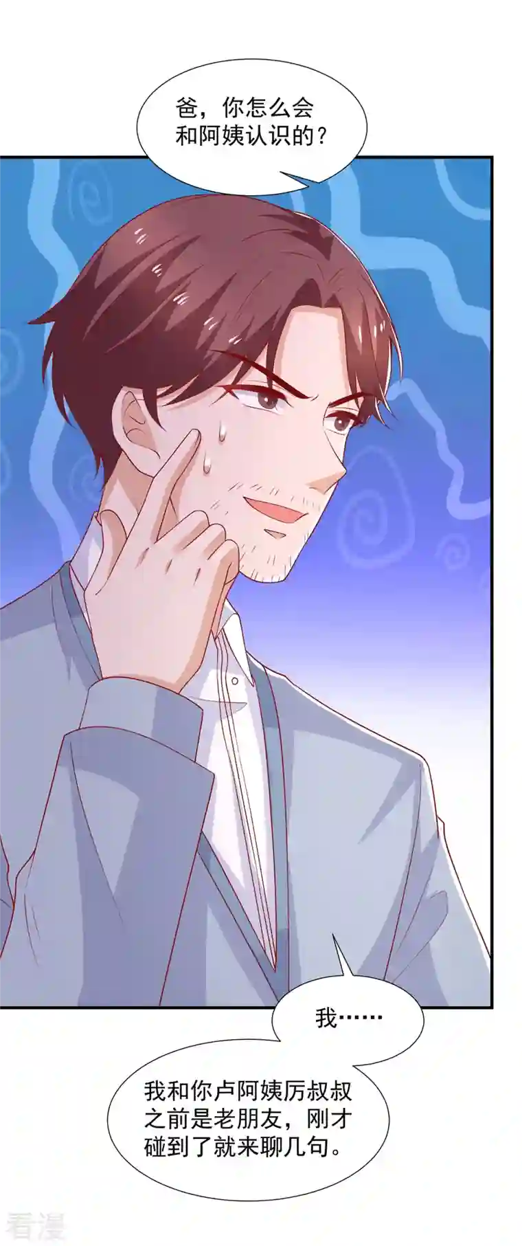 重生之虐渣女王第97话 你们认识？