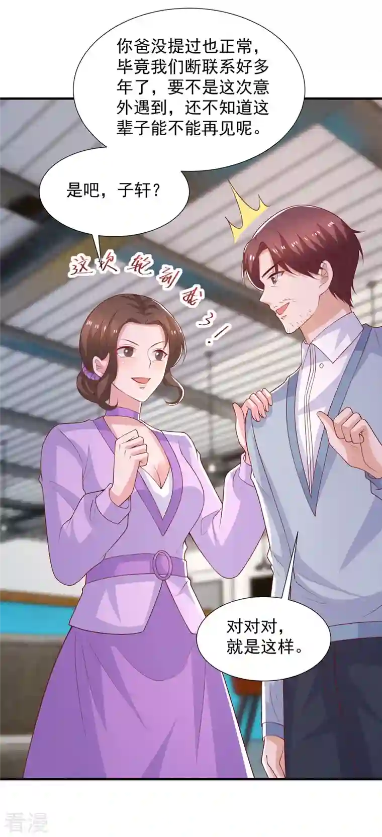 重生之虐渣女王第97话 你们认识？