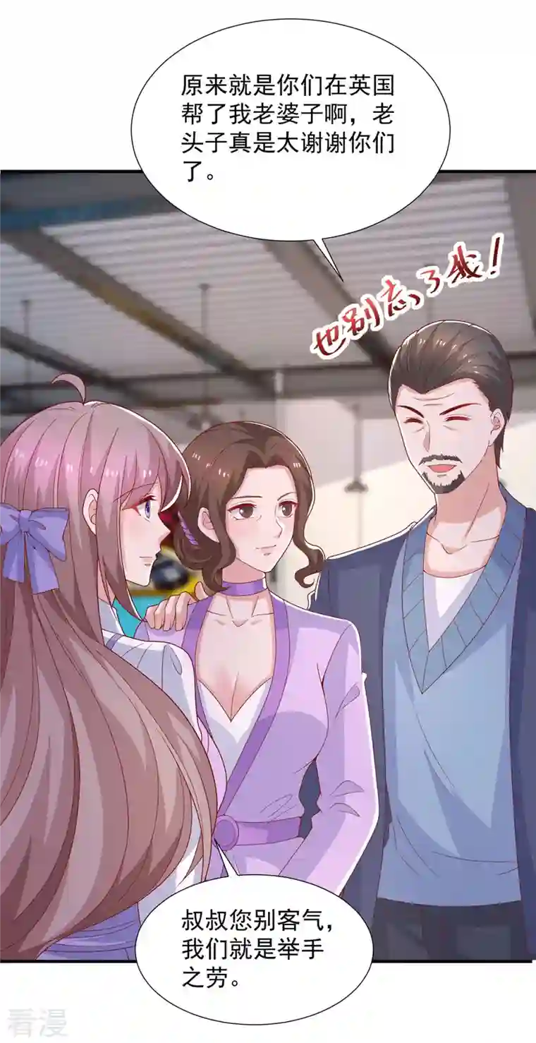 重生之虐渣女王第97话 你们认识？