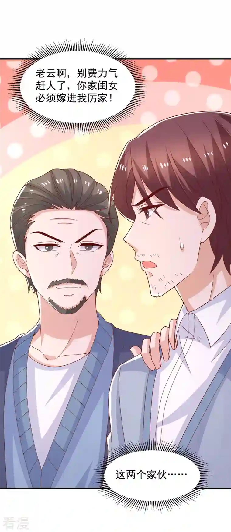 重生之虐渣女王第97话 你们认识？