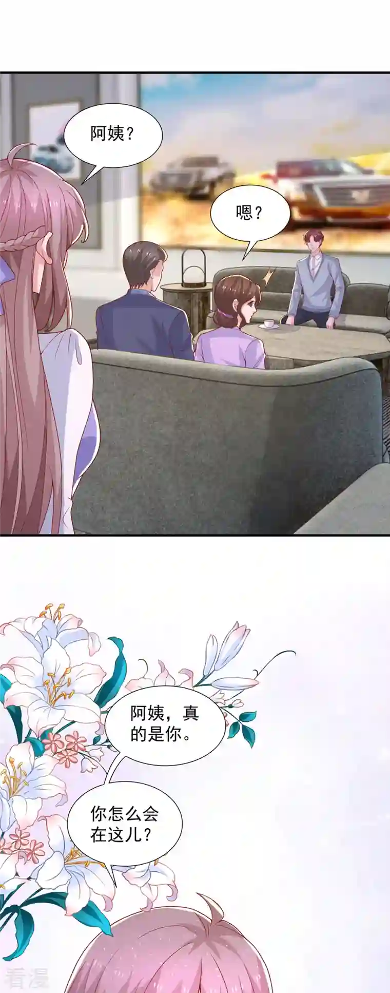 重生之虐渣女王第97话 你们认识？