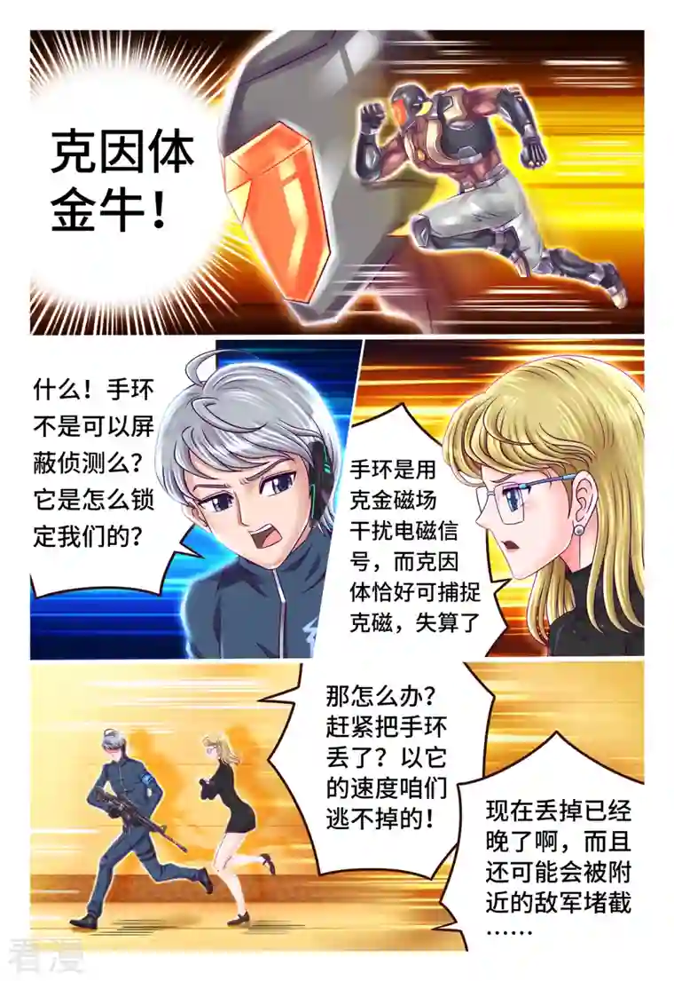 枪火天灵第51话 落入敌手