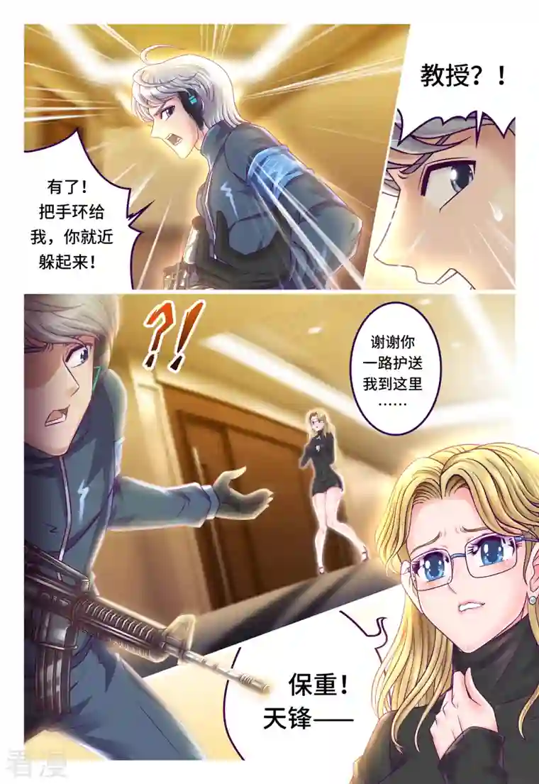 枪火天灵第51话 落入敌手