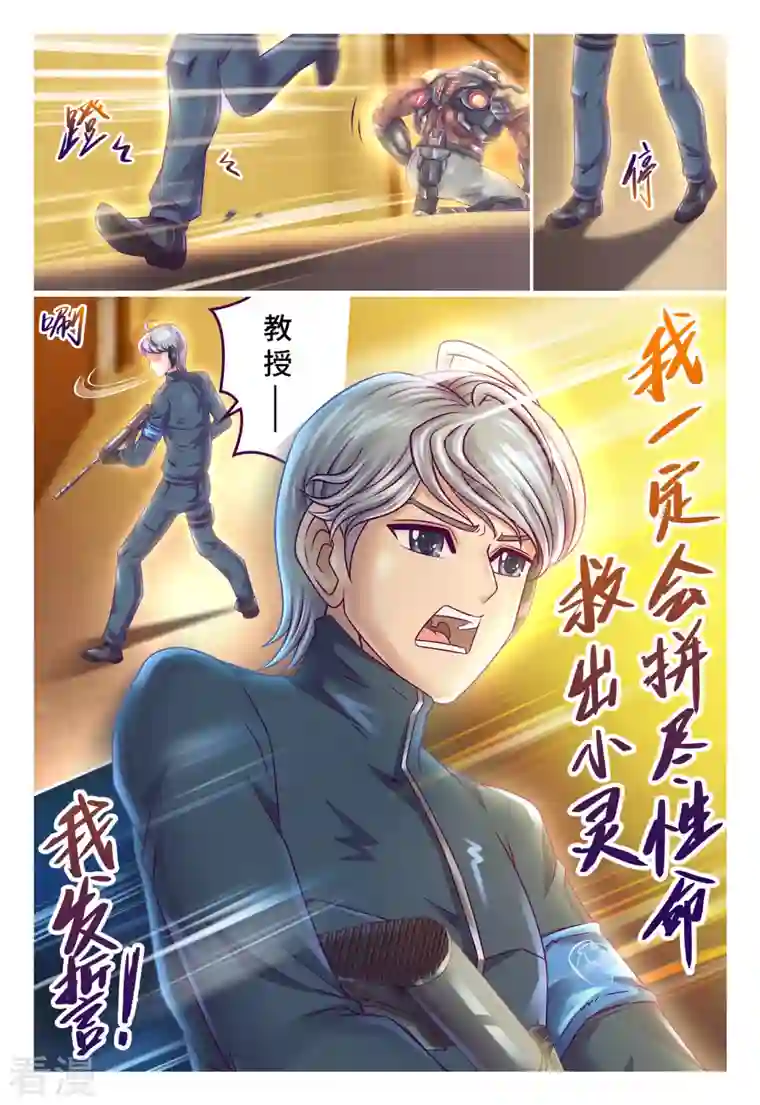 枪火天灵第51话 落入敌手